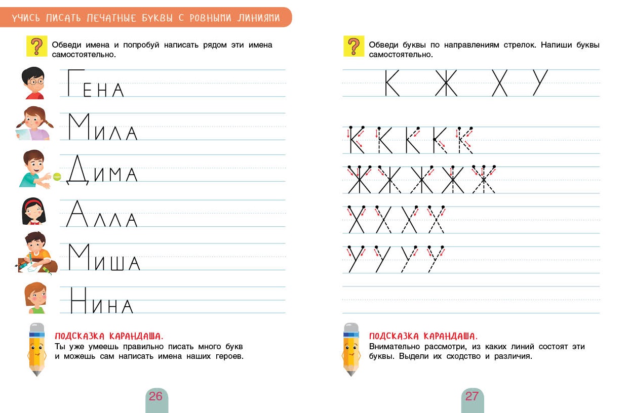 Пишем буквы от А до Я. Тетрадь для активных занятий Автор Безруких М.М. -  купить в интернет-магазине Ювента